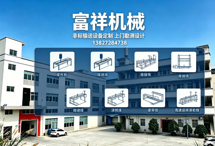富祥机械河源线上分站